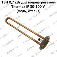 ТЭН 0,7 кВт для водонагревателя Thermex IF 30-100 V (медь, Италия) (ten7IFVmedIt) ТЭН 0,7 кВт для водонагревателя Thermex IF 30-100 V (медь, Италия) (ten7IFVmedIt)