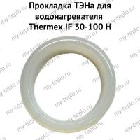 Прокладка ТЭНа для водонагревателя Thermex IF 30-100 H (proklIFH)