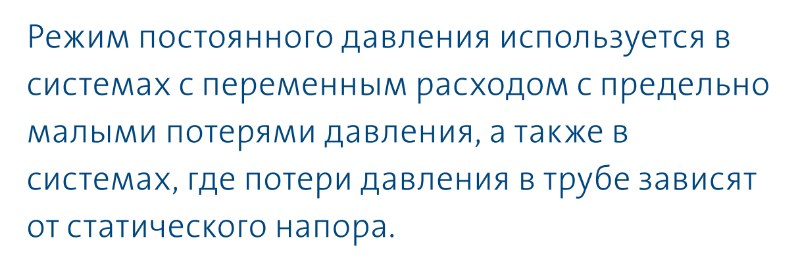 насос Magna3 32/100 - режим постоянного давления насос циркуляционный Magna3 32/100 купить в Калуге