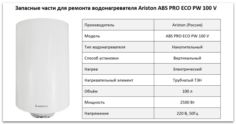 Купить запчасти Ariston ABS PRO ECO PW 100 V в Калуге