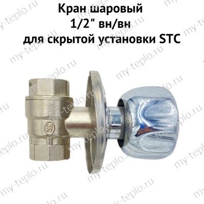 Кран шаровый 1/2