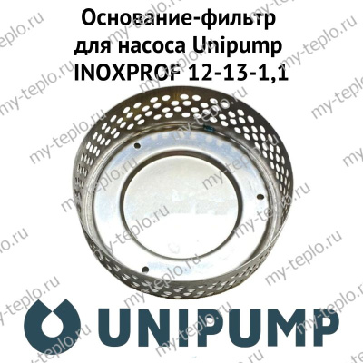 Основание-фильтр для насоса Unipump INOXPROF 12-13-1,1 (osnfilUnipINPR12)