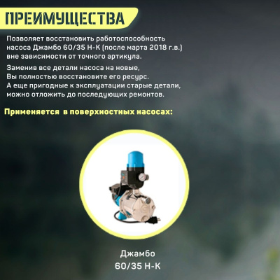 Направляющий аппарат Джилекс Джамбо 60/35 Н-К (apparatn6035NK)